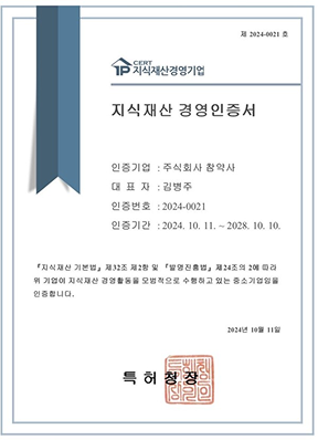 the Korean Intellectual Property Office