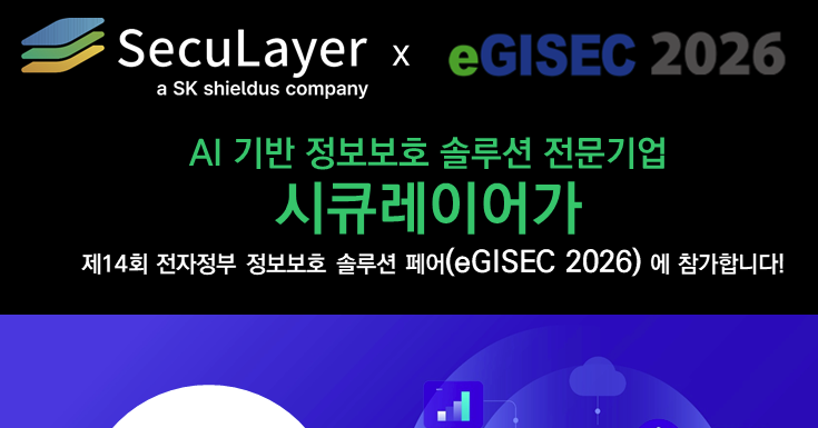 [행사참가소식] eGISEC 2026(제14회 전자정부 솔루션 페어)