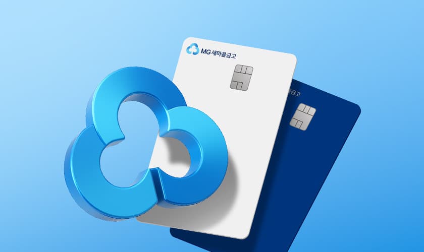 MG Saemaul Geumgo / Case Study on Strengthening Information Security