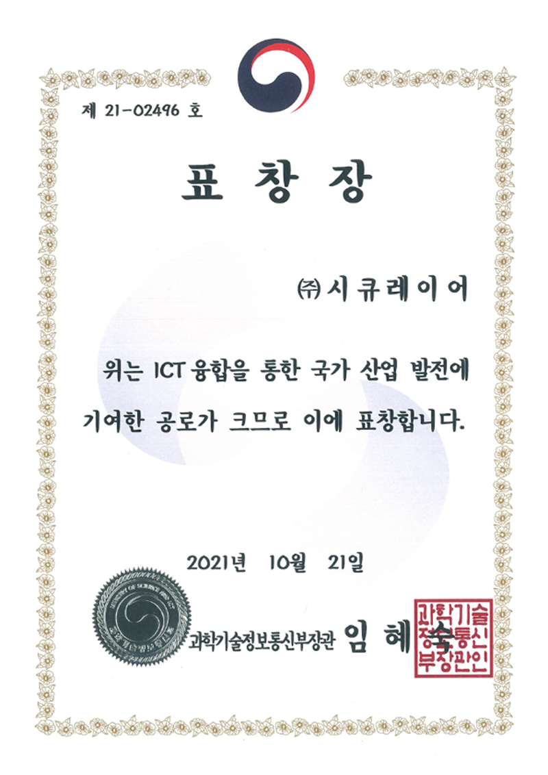 2021 대만힌국 ICT 이노베이션 어워즈 과기부장관 표창
