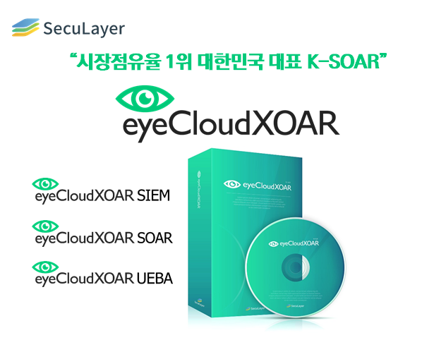 시큐레이어, AI 기반 K-SOAR ‘eyeCloudXOAR’ 공개...글로벌 공략 가속