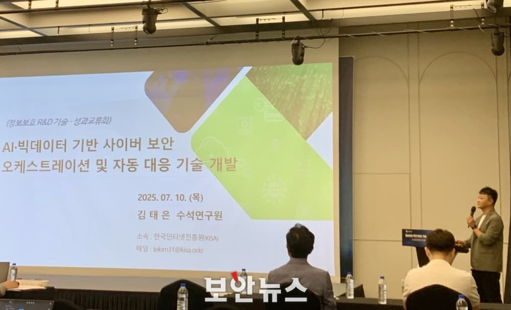  시큐레이어, IITP 정보보호 R&D 기술성과 교류회서 SOAR 연구 성과 발표