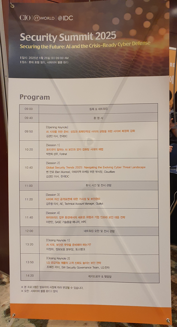 [행사스케치] 시큐레이어, SK쉴더스와 'SECURITY SUMMIT 2025' 행사 성공적 참여!