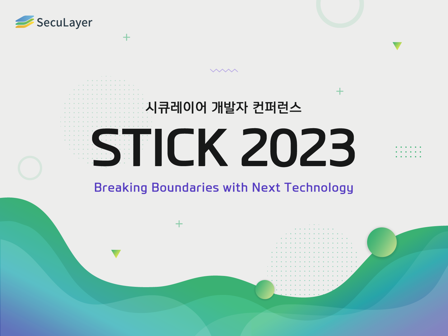 시큐레이어, 개발자 콘퍼런스 'STICK 2023' 성료