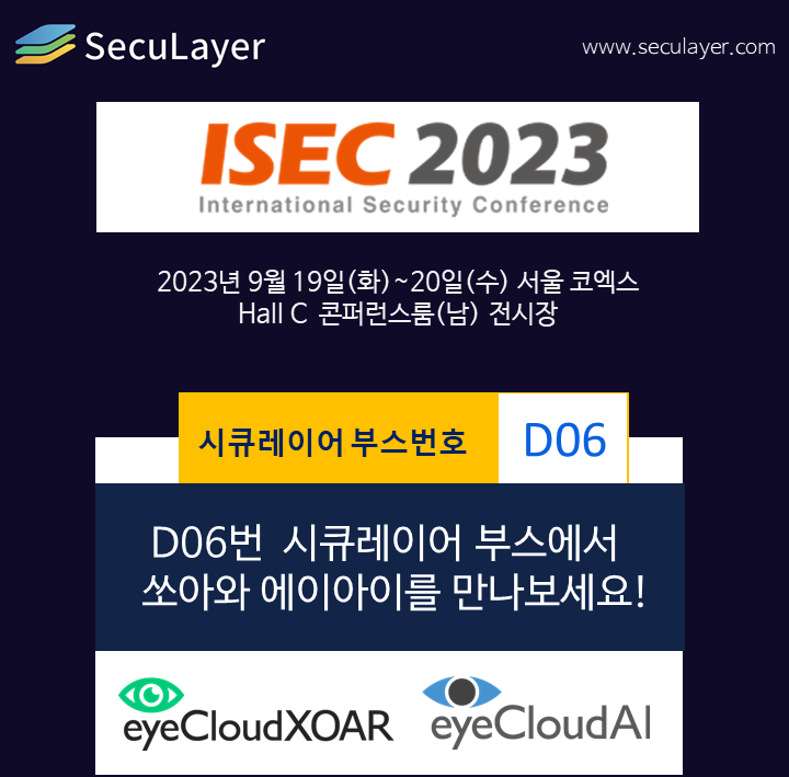 [행사참가소식] ISEC 2023 (제17회 국제 시큐리티 콘퍼런스)
