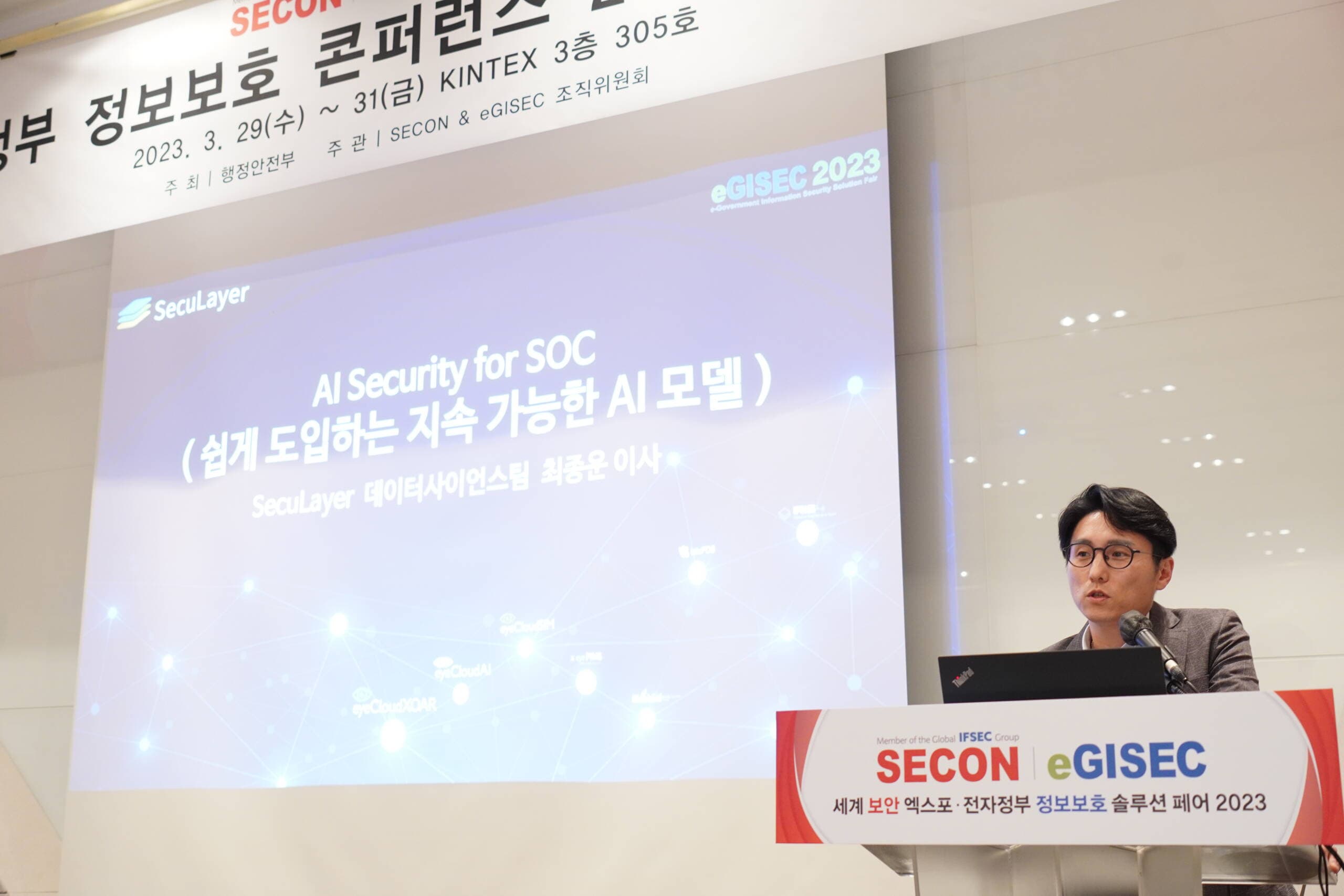 [SECON & eGISEC 2023] eGISEC 콘퍼런스 2일차, 클라우드 및 제로트러스트 등 논의