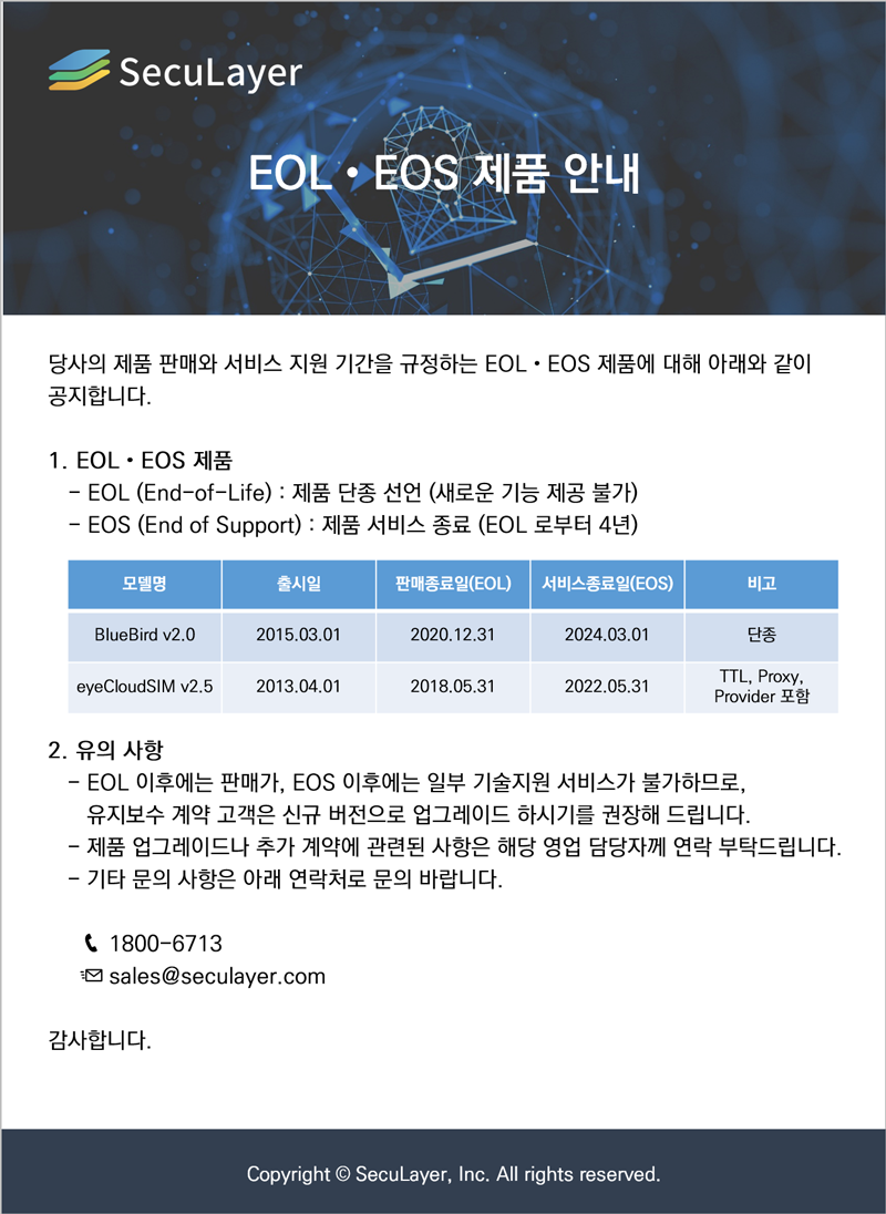 [공지] EOL·EOS 제품 안내