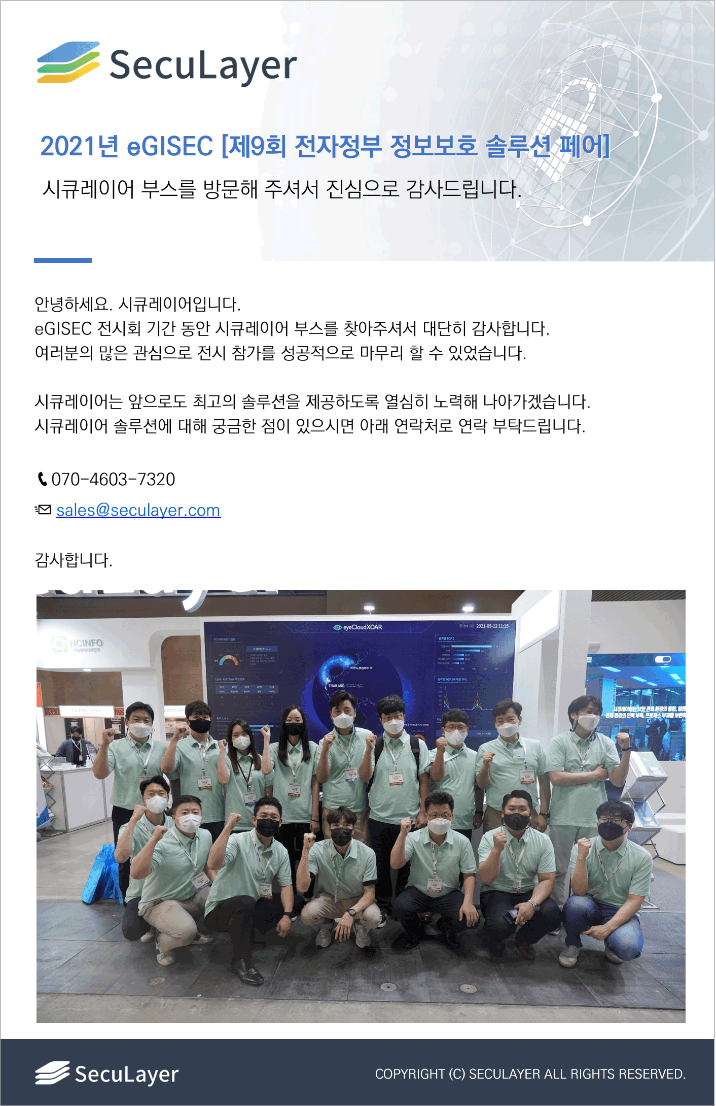 [SECON & eGISEC 2021] 전시회 성료 인사 말씀