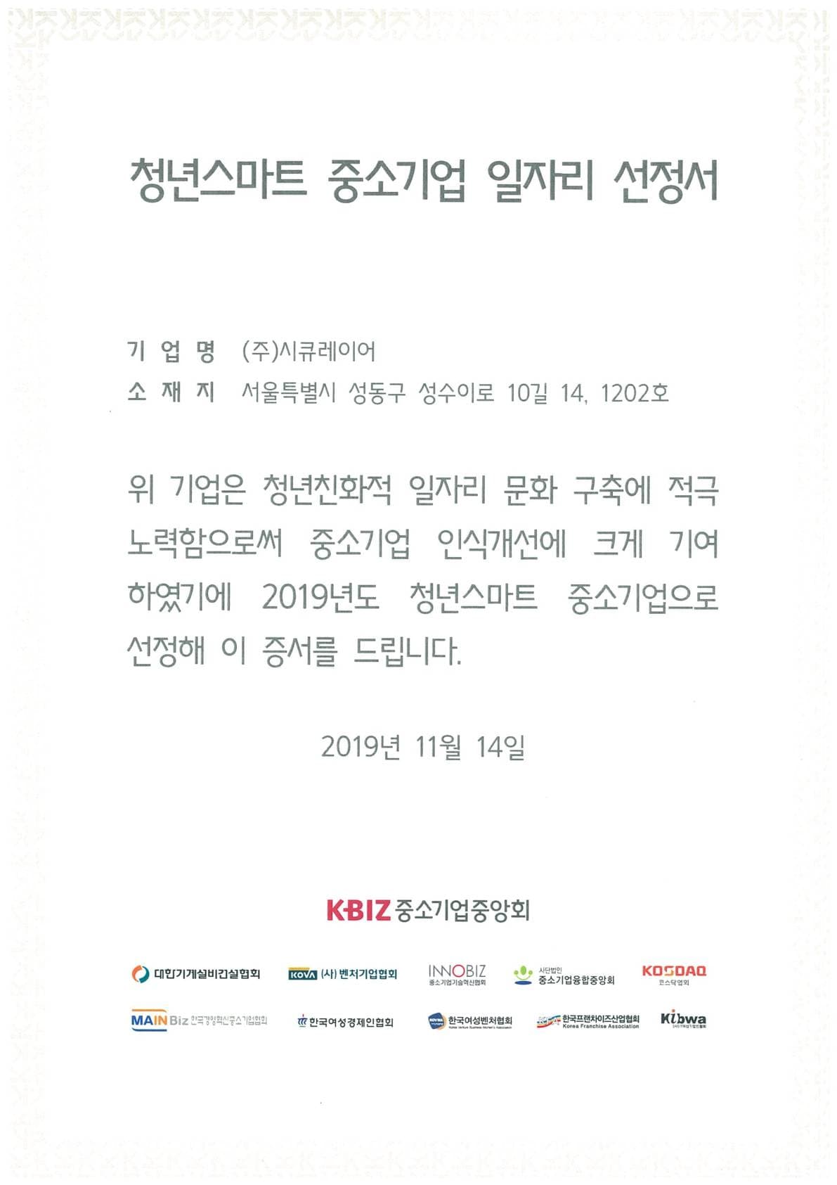 청년스마트 중소기업 일자리 선정서