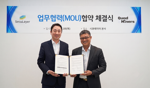 국내 1위 기업간 'K-보안 동맹' 결성 시큐레이어 · 쿼드마이너, 전략적 업무협약 체결