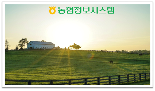 농협정보시스템 / 통합보안관제 고도화 사업 구축 사례